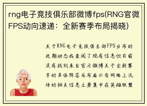 rng电子竞技俱乐部微博fps(RNG官微FPS动向速递：全新赛季布局揭晓)