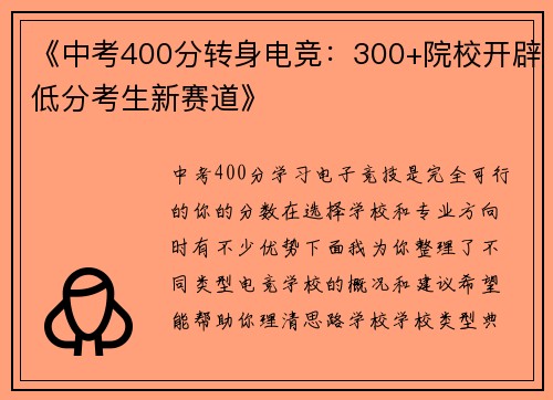 《中考400分转身电竞：300+院校开辟低分考生新赛道》