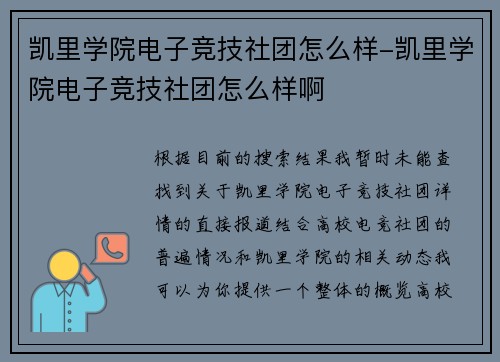 凯里学院电子竞技社团怎么样-凯里学院电子竞技社团怎么样啊