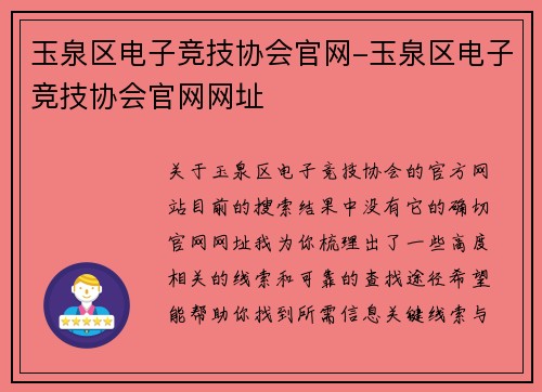 玉泉区电子竞技协会官网-玉泉区电子竞技协会官网网址