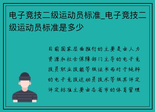 电子竞技二级运动员标准_电子竞技二级运动员标准是多少